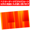 赤・茶・橙のカード・名刺背景