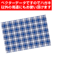 チェック柄の背景素材