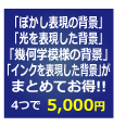表現の背景素材集
