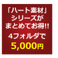 ハート素材ドットコム
