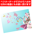 春に使える絵はがき