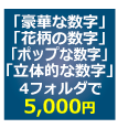 数字素材集