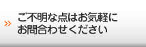 その他お問い合せ
