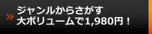 ジャンルから素材をさがす