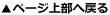 ページ上部へ戻る