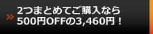 2フォルダ購入（3,460円）