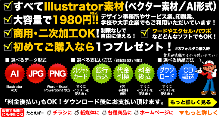 これだけのイラストが商用OKで1980円！