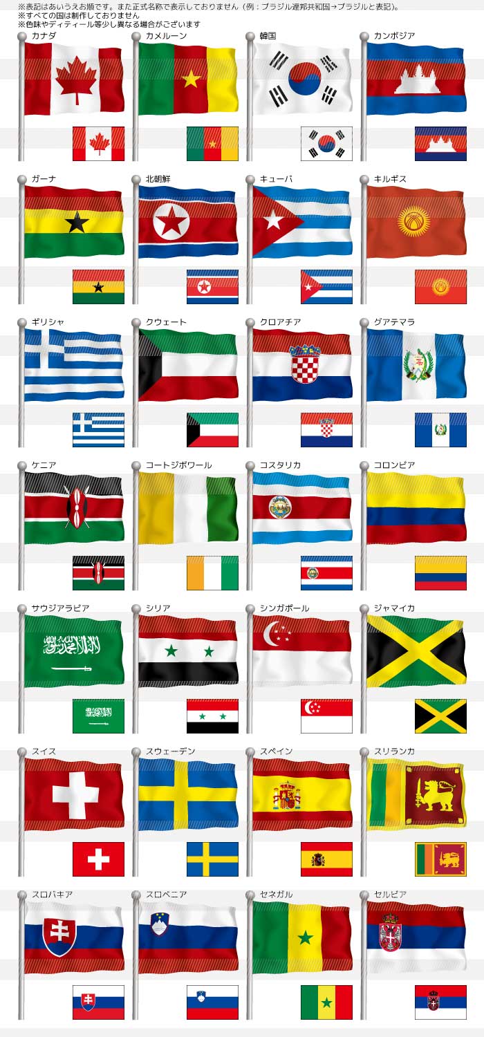 最新 世界の国旗 イラスト 無料