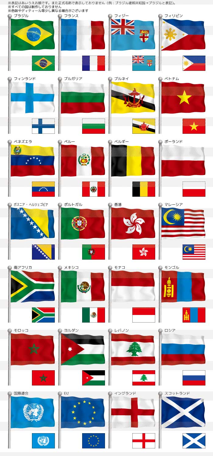 はためく世界国旗のイラスト イラストレーター素材 Ai Eps 商用可能